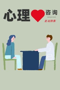 心理辅导咨询场景