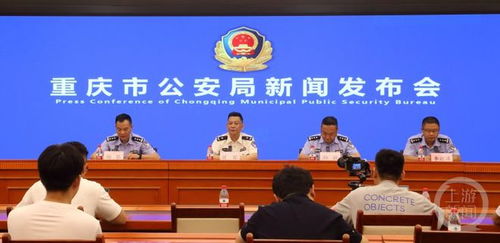 警方召开新闻发布会现场图片