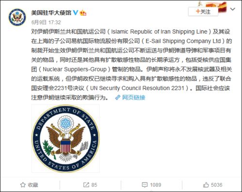 美国与伊朗驻华使馆微博互呛截图