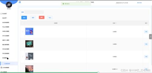 电脑屏幕显示志愿填报界面