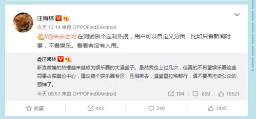 微博热搜页面截图