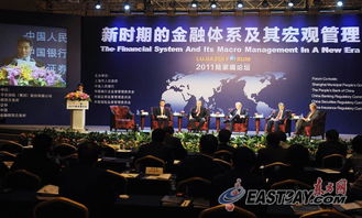 陆家嘴论坛闭幕式现场