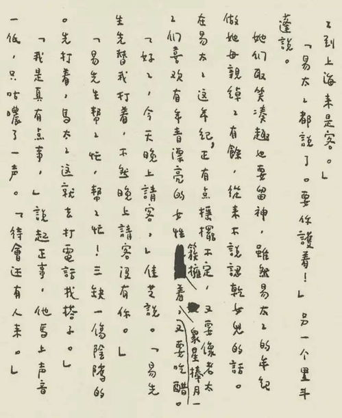 张爱玲手稿局部展示与文学创作理念标语结合图