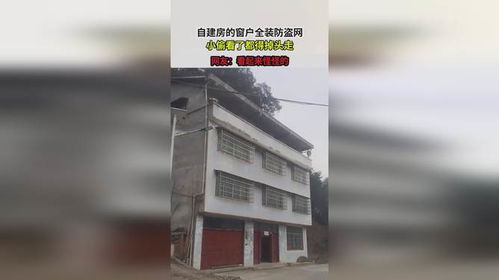 自建房外窗安装防盗网