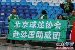 球迷高举横幅助威