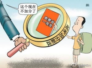 高考加分政策说明图解