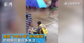 外卖小哥在雨中哭泣的摆拍场景