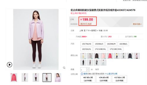 微博热搜截图优衣库防晒衣话题页