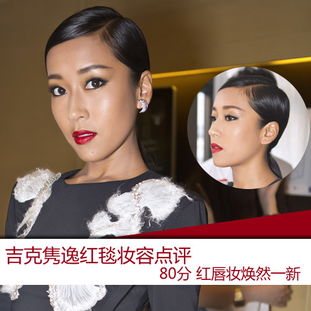 吉克隽逸演唱会红色妆容特写