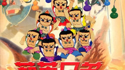 爷青回！《天书奇谭》《葫芦兄弟》官宣翻拍，童年回忆杀来袭