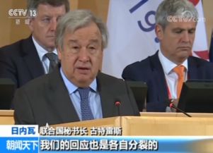 联合国秘书长古特雷斯呼吁保持克制