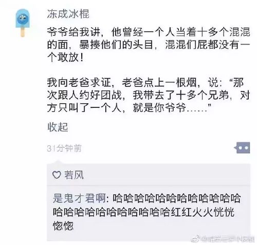 网友评论截图搞笑版