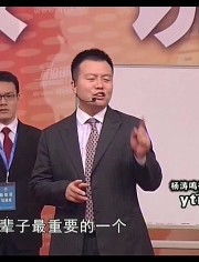 杨涛鸣在台上激情演讲