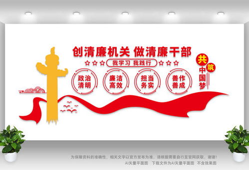 反腐宣传标语墙