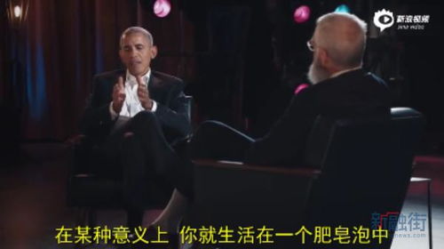 社交媒体关于奥巴马言论的评论截图