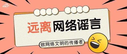 网络谣言识别技巧信息图示例