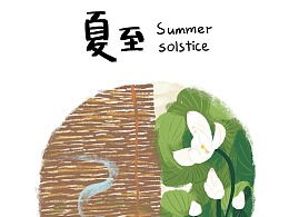 夏至未至，热浪已来？网友热议“夏至至长预报至准”背后的真实故事