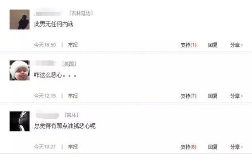 微博网友评论截图