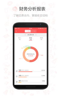 一张手机屏幕显示记账App的界面截图