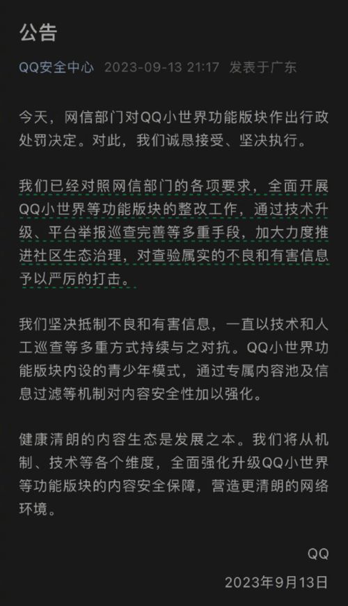 腾讯QQ小世界版块违规内容截图