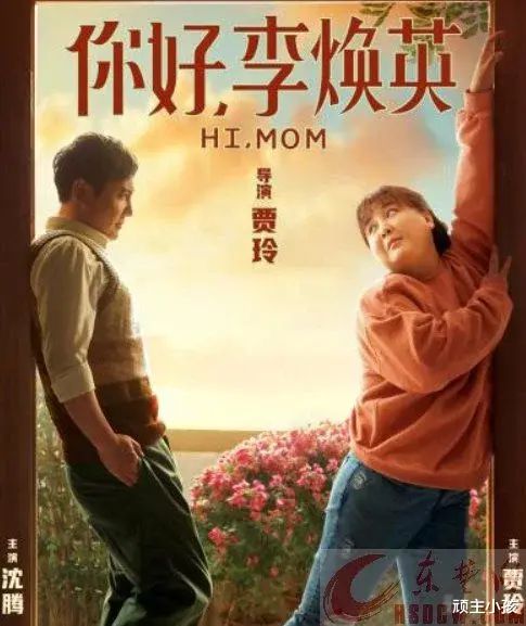 万茜在电影《你好，李焕英》中的剧照