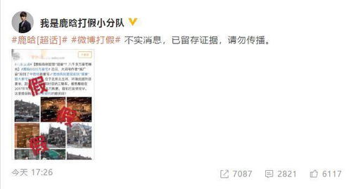 社交媒体辟谣信息截图