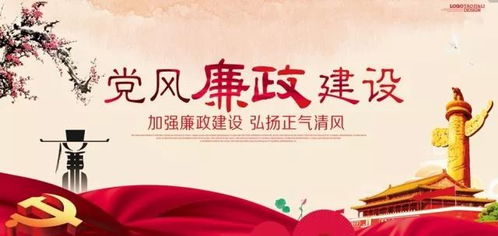 内蒙古某地政府召开党风廉政建设专题会议