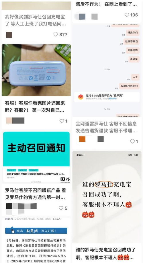 消费者咨询罗马仕充电宝召回流程对话截图