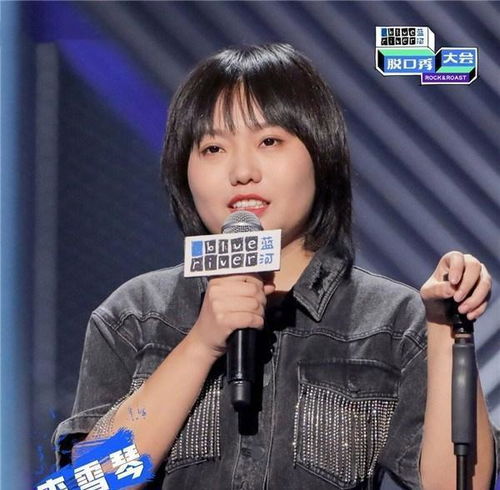 李雪琴在脱口秀舞台上的照片