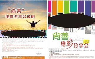 电影宣传活动现场图