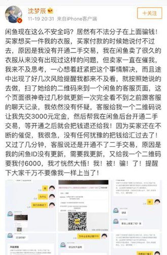沈梦辰社交媒体发文截图