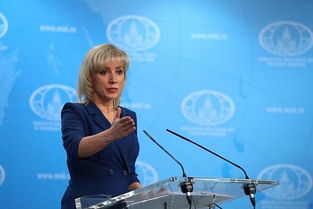 俄罗斯外交部发言人扎哈罗娃发言中