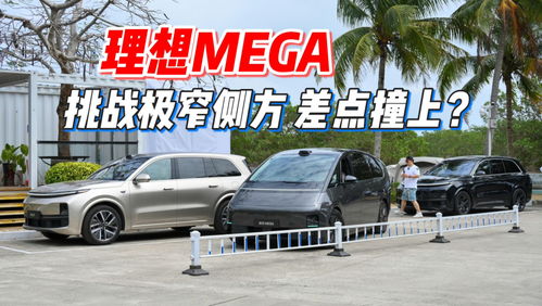 理想MEGA停放在停车场的正面照