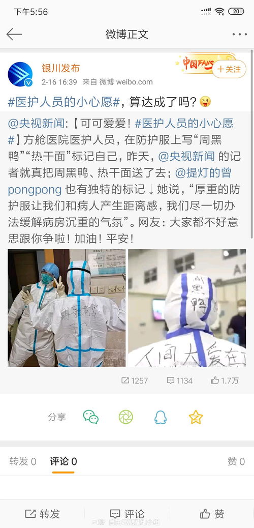 抖音热搜话题截图