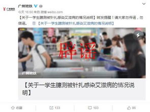 广州地铁官方微博辟谣截图