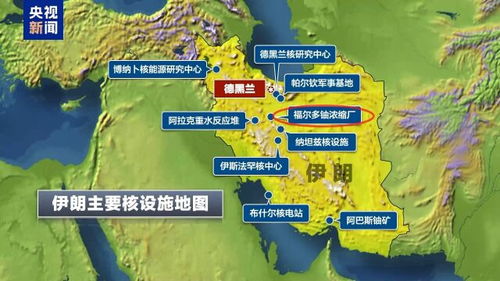 伊朗福尔多核设施示意图