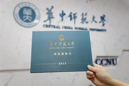 华中师范大学录取通知书封面展示