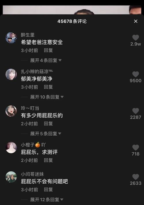 抖音平台上的老爸评测视频截图