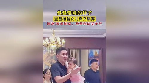 一位父亲抱着女儿开心微笑