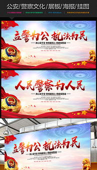 网络警察执法宣传海报