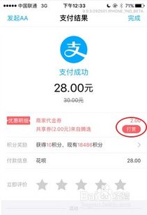 用户展示支付宝优惠券截图