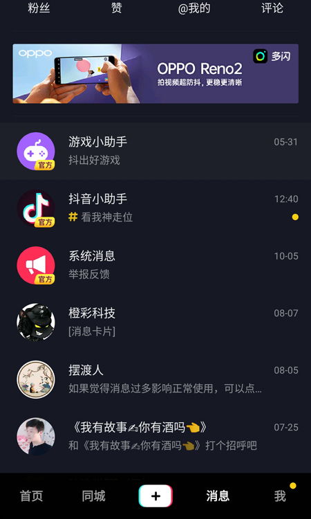 抖音用户评论截图拼接