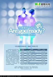 科技公司招聘广告