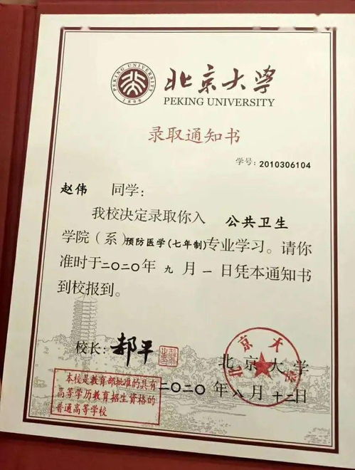 高考学子手持录取通知书微笑