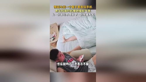情侣冷战各自玩手机