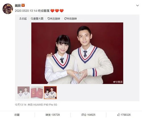 魏晨与妻子甜蜜合影