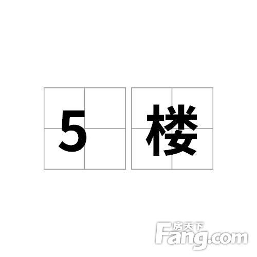 房屋轻微晃动瞬间