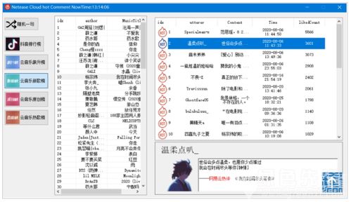 网易云音乐会员仍有广告截图