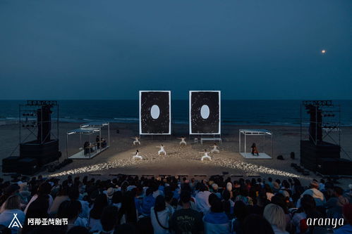 阿那亚戏剧节开幕式现场