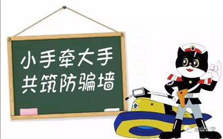 防诈骗小贴士宣传图